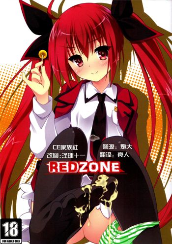 REDZONE, 中文