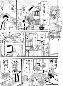 真姫からの白濁な誘い, 日本語