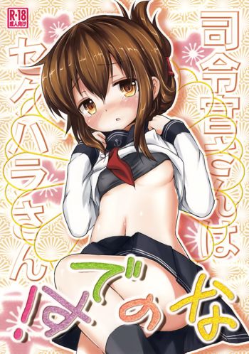 Shireikan-san wa Sekuhara-san nanodesu!, 中文