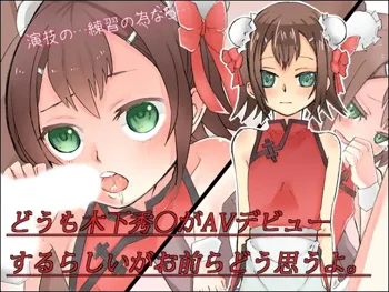 Doumo Kinoshita Hideyoshi ga AV Debut suru rashii ga Omaera Dou Omouyo., English