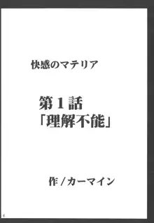 Kaikan Soushuuhen, 日本語