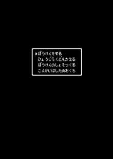 被食勇者II, 日本語