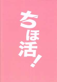 ちほ活！, 日本語