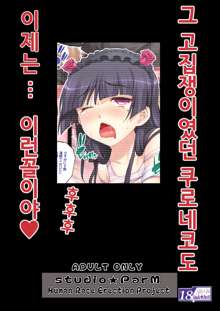 PM 32 Chichi Imouto 5, 한국어