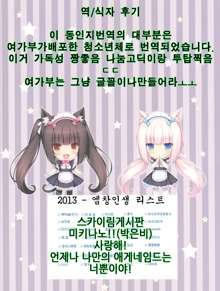 Neko Para 01 | 네코 파라 01, 한국어