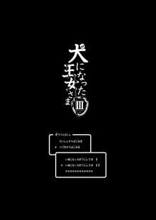 犬になった王女さま I・II・III, 日本語