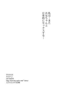 女子○生はお兄ちゃんと日常的にセックスする, 日本語