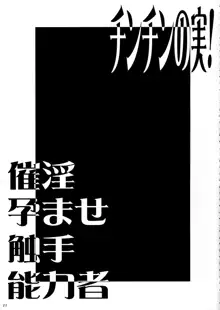 チンチンの実!催淫孕ませ触手能力者, 日本語