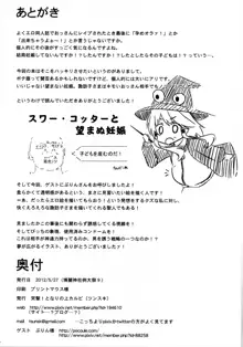 洩矢子宝物語, 日本語