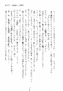 ゆにゆに ボクとお嬢様のぷらいべ～とれっすん, 日本語