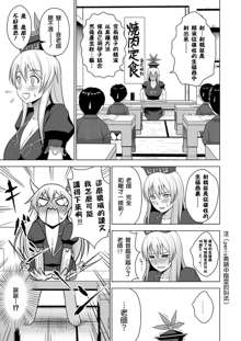 Ushi Chichi Keine-sensei "de" Seikyouiku, 中文