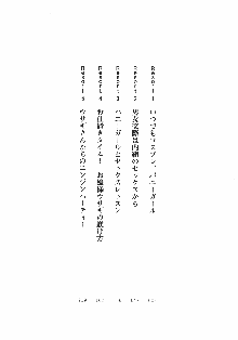 誘惑リゾート ばにばにパニック, 日本語