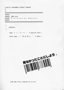 見なかったことにしよう, 日本語