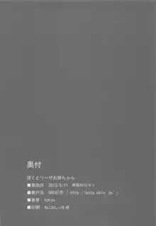 ぼくとリーザお姉ちゃん, 日本語