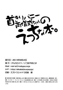 首きりバニー両儀式ちゃんのえっちな本。, 日本語