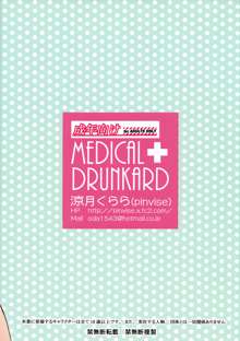 MEDICAL DRUNKARD, 日本語