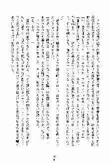 わがままプリンセスナイト, 日本語