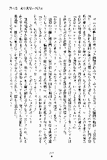 わがままプリンセスナイト, 日本語