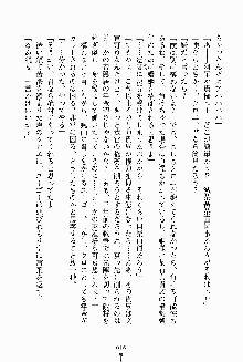 わがままプリンセスナイト, 日本語