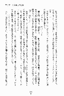 わがままプリンセスナイト, 日本語