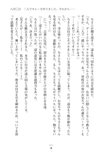 いもうとダイアリー はぁれむばけ～しょん, 日本語