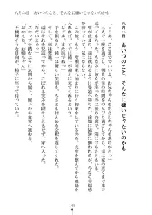 いもうとダイアリー はぁれむばけ～しょん, 日本語