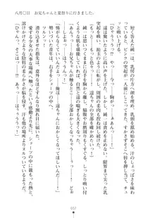 いもうとダイアリー はぁれむばけ～しょん, 日本語