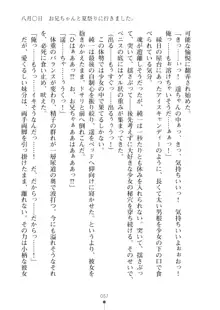 いもうとダイアリー はぁれむばけ～しょん, 日本語