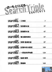 Search Triple, 中文