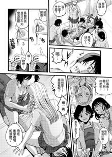 Mess no mizo siru Sekai Ch. 1, 中文