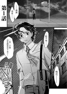 Mess no mizo siru Sekai Ch. 1, 中文