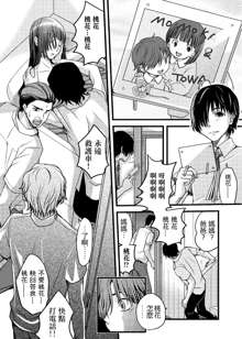 Mess no mizo siru Sekai Ch. 1, 中文