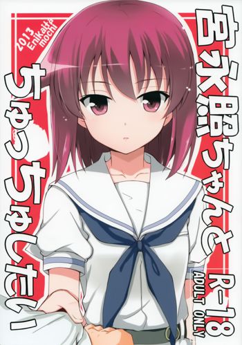 Miyanaga Teru-chan to Chucchu Shitai, 中文