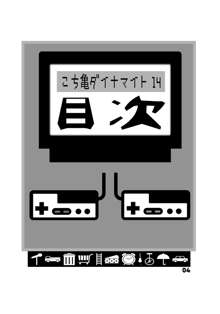 こち亀ダイナマイト 14, 日本語