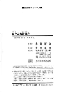 日々これ好日 第02巻, 日本語