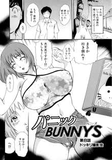 パニックBUNNYS, 日本語