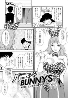 パニックBUNNYS, 日本語