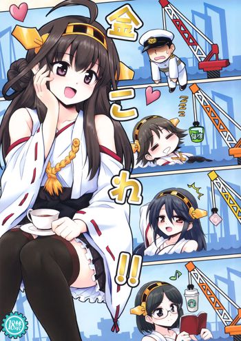 金これ!!, 日本語