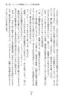 とりぷるレッスン！ かてきょとセンセといいんちょ, 日本語