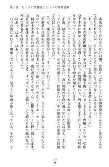 とりぷるレッスン！ かてきょとセンセといいんちょ, 日本語