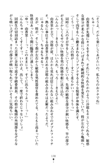 とりぷるレッスン！ かてきょとセンセといいんちょ, 日本語