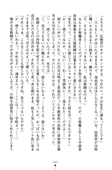 とりぷるレッスン！ かてきょとセンセといいんちょ, 日本語