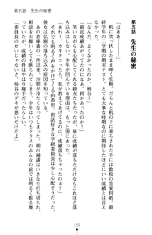 とりぷるレッスン！ かてきょとセンセといいんちょ, 日本語