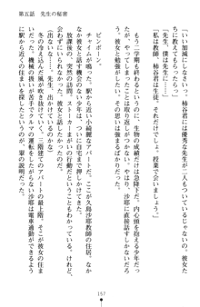 とりぷるレッスン！ かてきょとセンセといいんちょ, 日本語