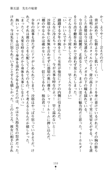 とりぷるレッスン！ かてきょとセンセといいんちょ, 日本語