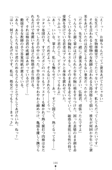 とりぷるレッスン！ かてきょとセンセといいんちょ, 日本語