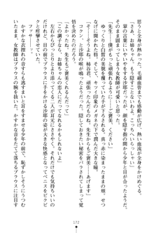 とりぷるレッスン！ かてきょとセンセといいんちょ, 日本語