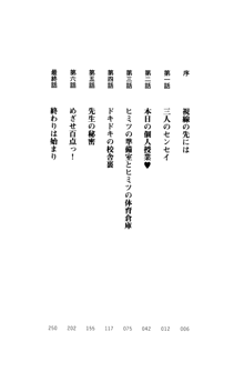 とりぷるレッスン！ かてきょとセンセといいんちょ, 日本語