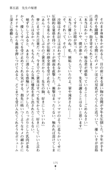 とりぷるレッスン！ かてきょとセンセといいんちょ, 日本語