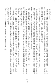 とりぷるレッスン！ かてきょとセンセといいんちょ, 日本語